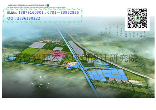 南昌市政公用高效生态农业示范园规划